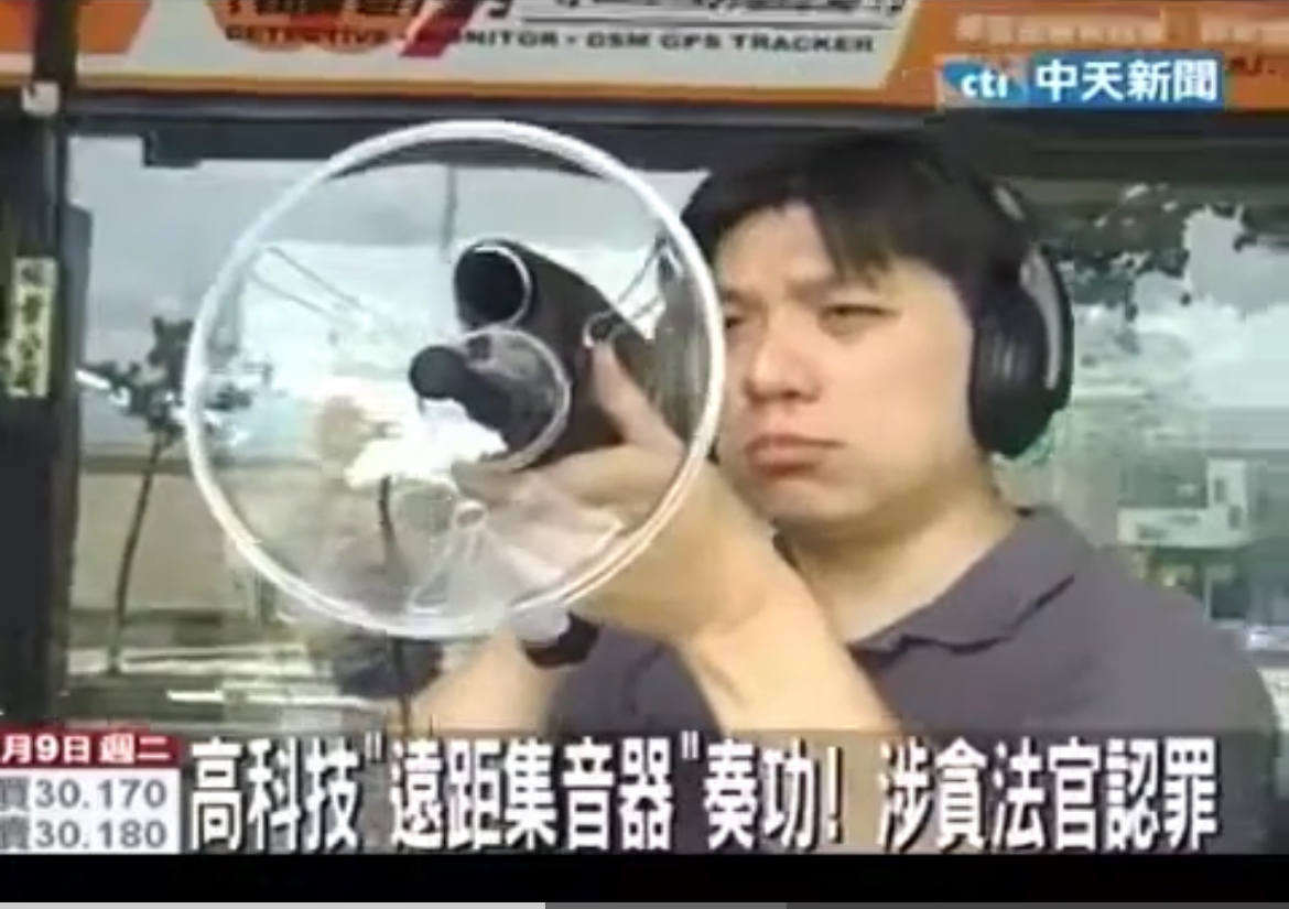 20101109狗仔大鬥法！遠距集音器辦貪法官奏功
