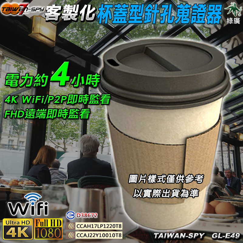 GL-E49 客製化紙杯蓋型 UHD4K WiFi(P2P) / FHD1080P WiFi遠端 針孔密錄蒐證杯蓋