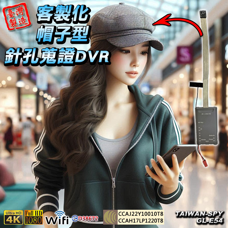 GL-E54 客製化帽子型 UHD4K WiFi(P2P) / FHD1080P WiFi遠端 針孔密錄蒐證帽