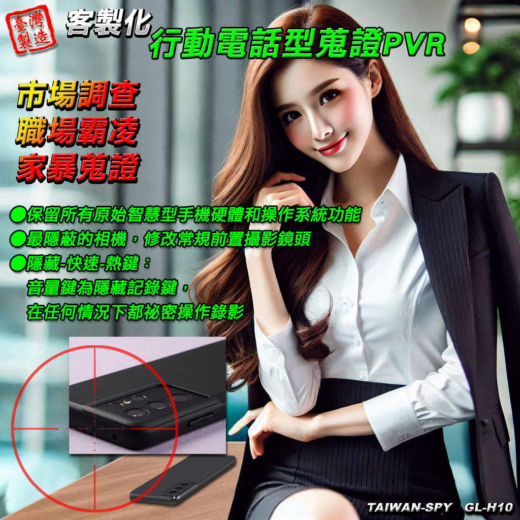 GL-H10 客製化 手機型 S21 密錄器