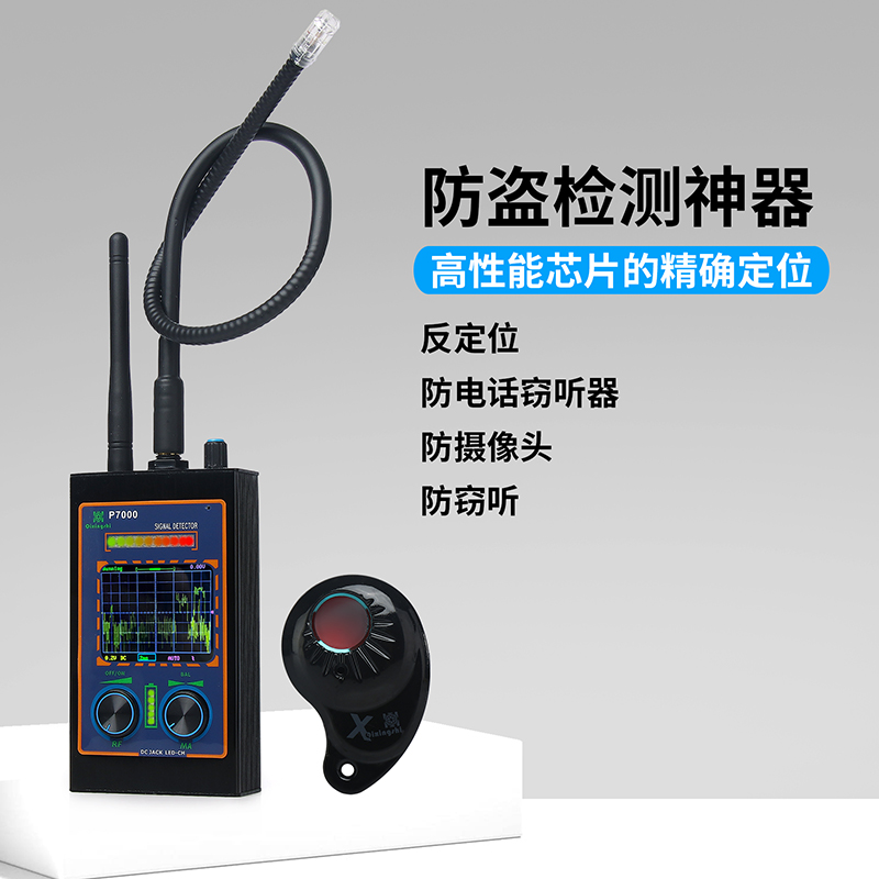 P7000 類比無線訊號掃描器+鏡頭發現器+GPS強力磁鐵探測 反針孔 反偷拍 反監聽 反竊聽 GL-i35c